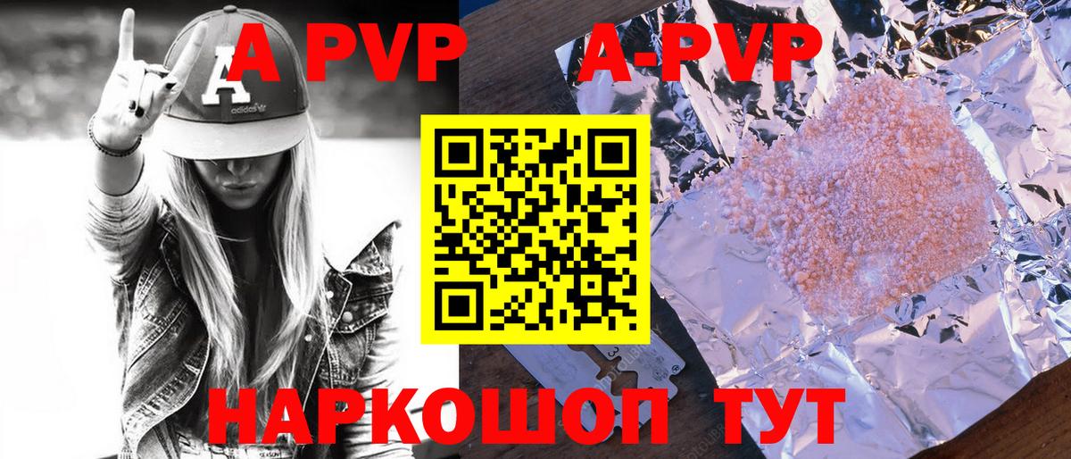 A-PVP мука Куйбышев
