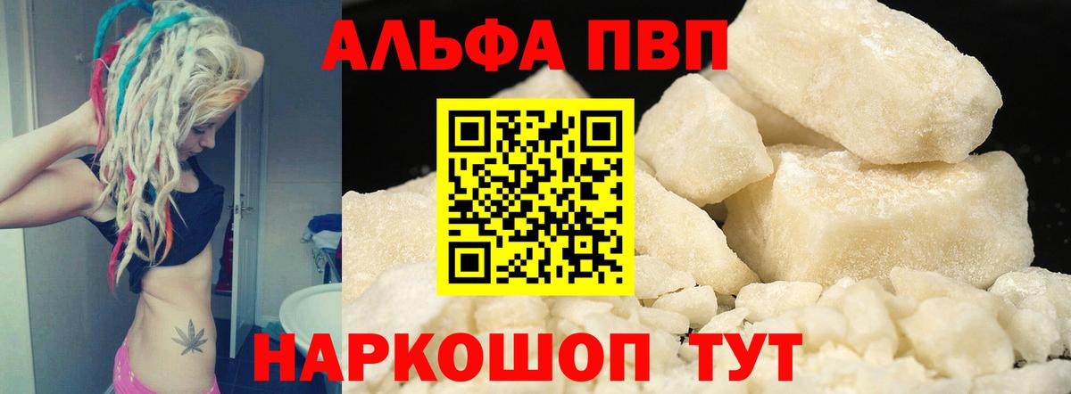 А ПВП кристаллы  Вход с VPN  Куйбышев  Альфа ПВП крисы CK 