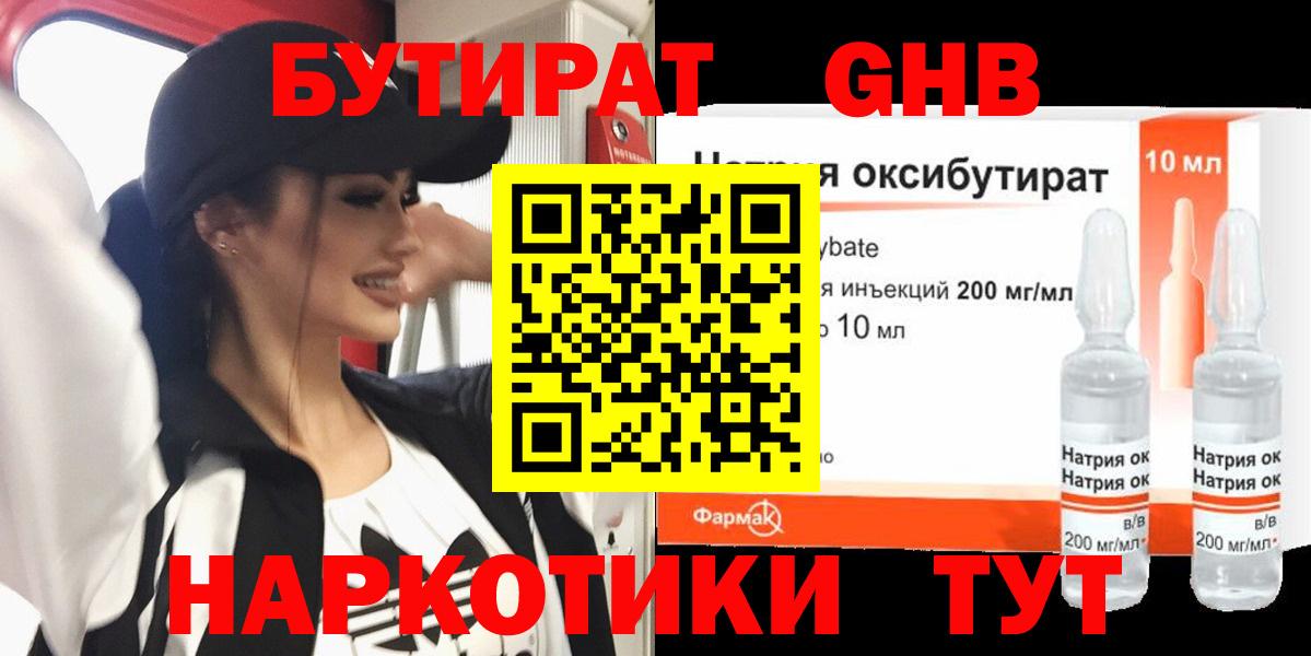 БУТИРАТ  Вход с VPN  Куйбышев  Бутират буратино 