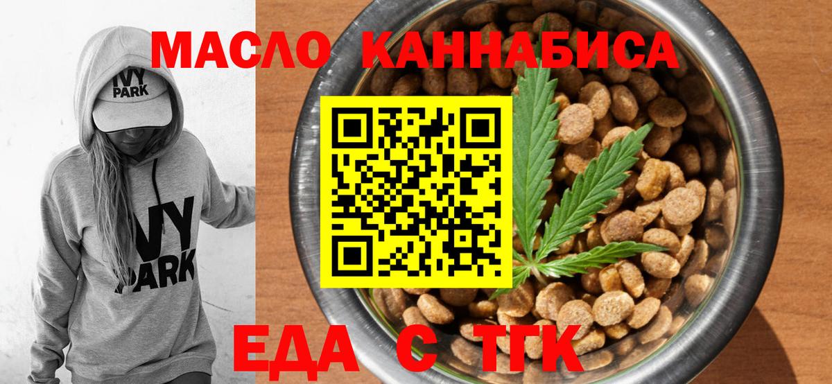 Еда ТГК марихуана  Вход с VPN  Куйбышев 