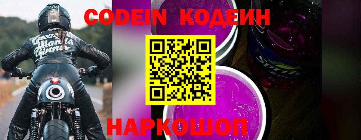 Кодеиновый сироп Lean напиток Lean (лин)  Вход с VPN  Куйбышев 