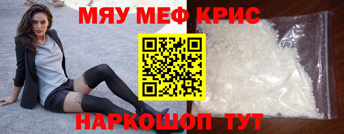 МЕФ кристаллы Куйбышев