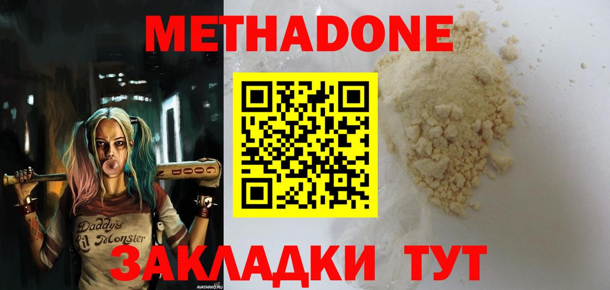 Метадон мёд Куйбышев